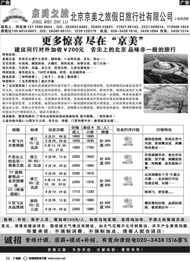 b052 北京京美之旅——2013年6月计划