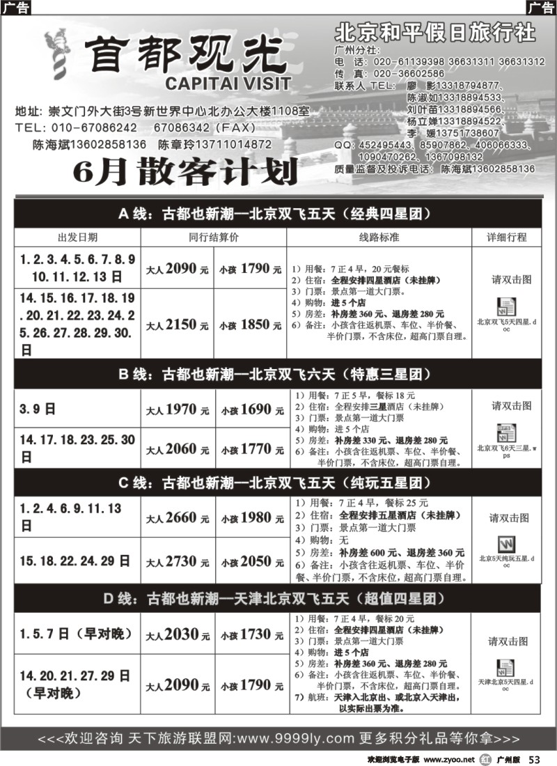 r053 北京和平假日旅行社（首都观光）