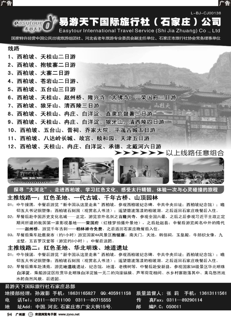 r094 河北西柏坡专业地接---易游天下国旅石家庄总部