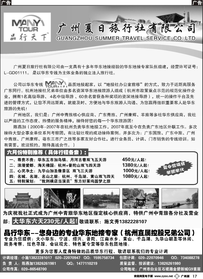 b017 品行华东（陈燕加）