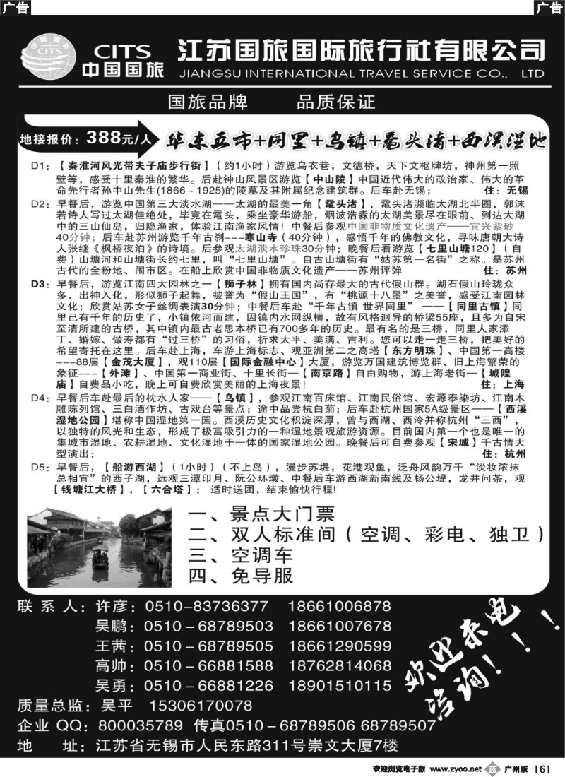 b161 江苏国旅国际旅行社有限公司