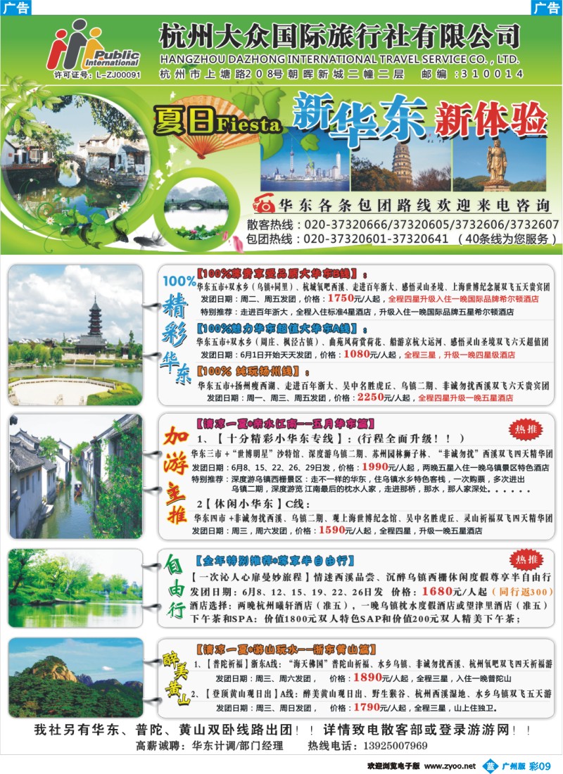 彩b009 杭州大众2（5