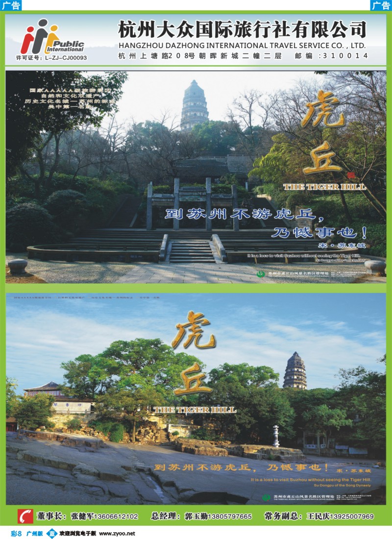 彩b08 杭州大众国际旅行社1