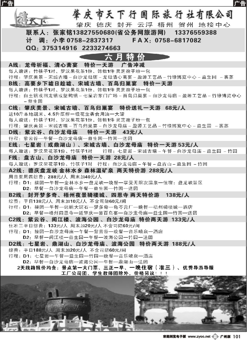 b101 肇庆专业地接（张家铭）
