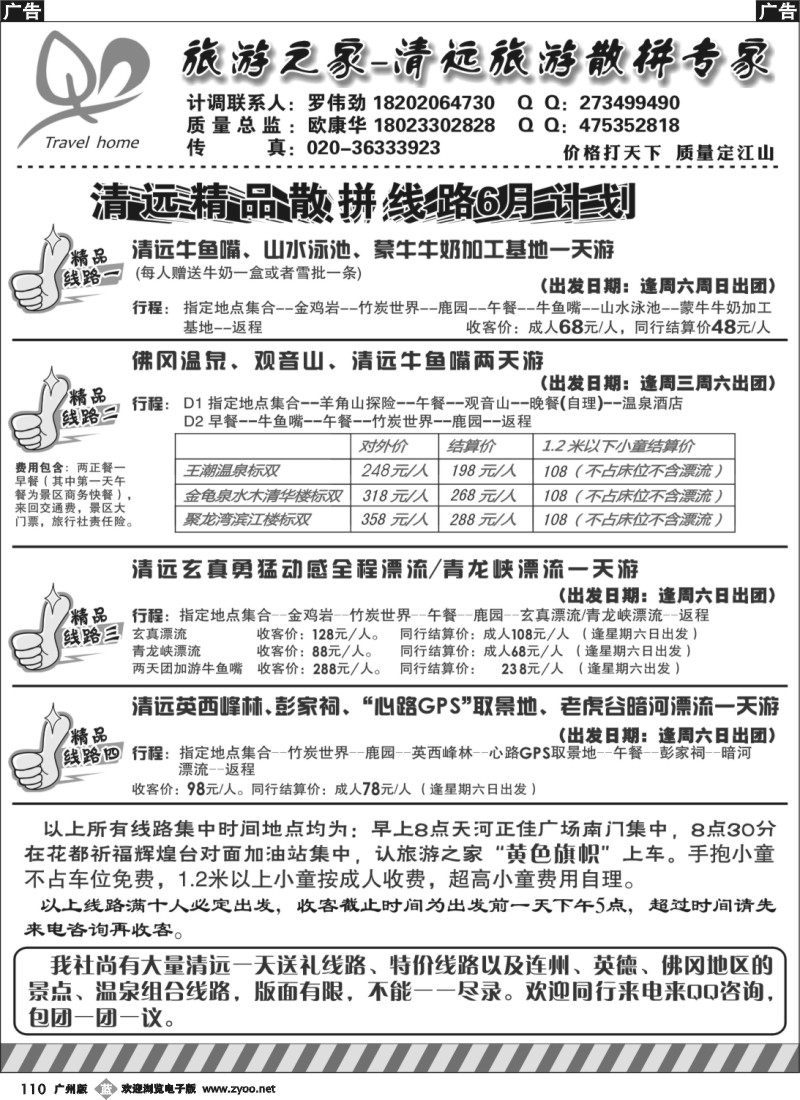 b110 清远漂流，温泉散拼