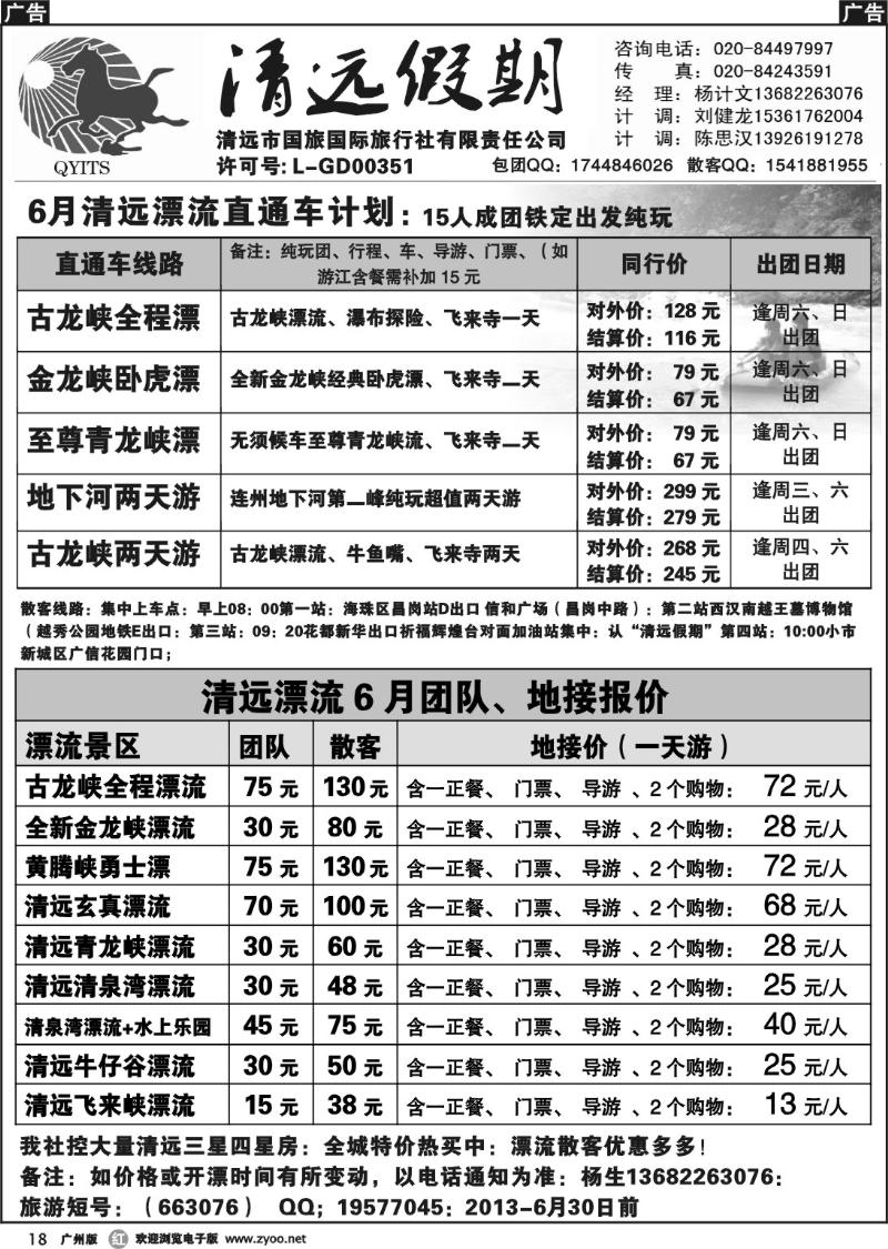 r018 清远假期－杨计文