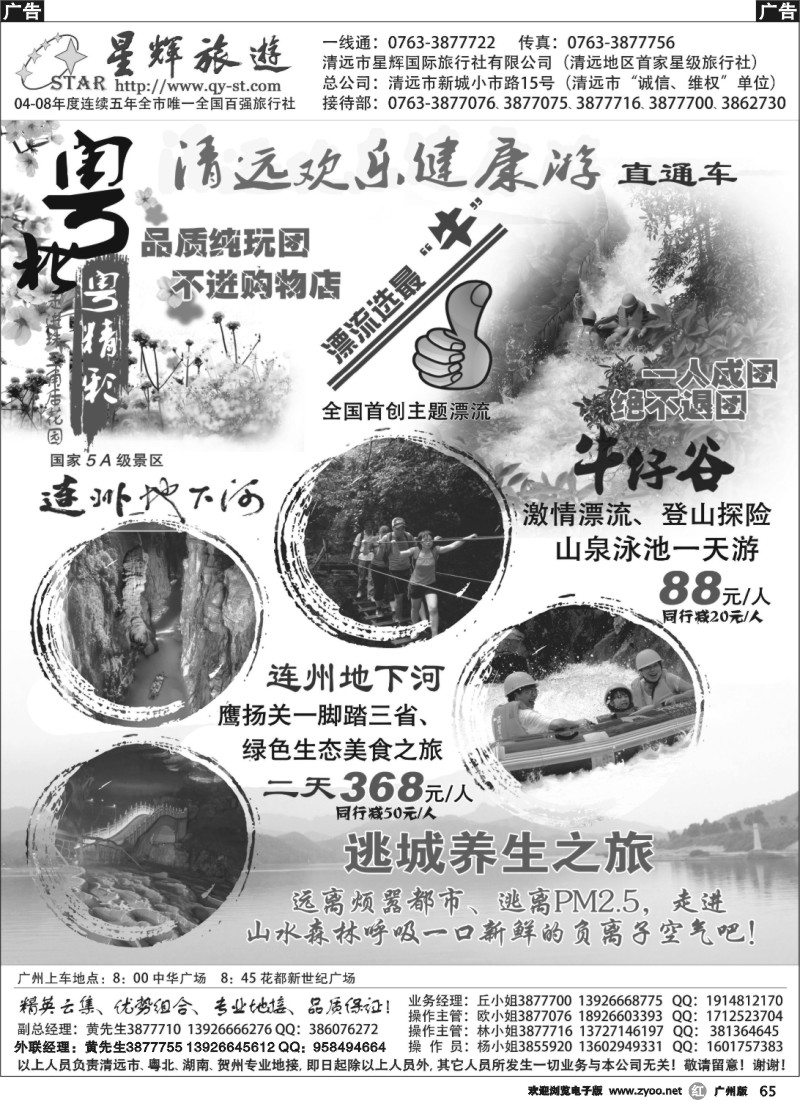 r065 清远欢乐健康游（星辉国际旅行社有限公司）
