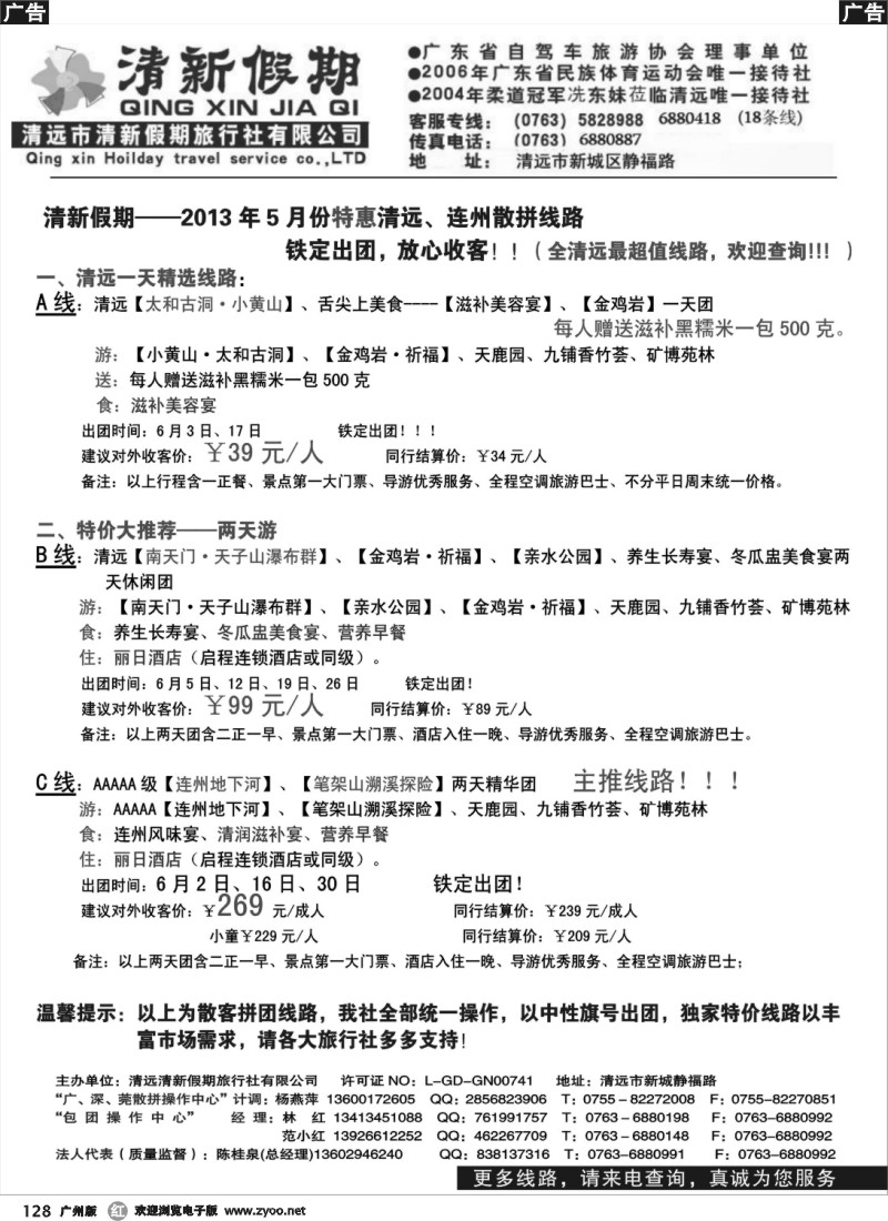 r128 清新假期2013年6月份计划