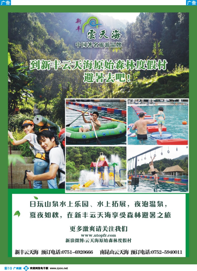 彩b010 云天海度假集团——森林加温泉的绝妙搭配