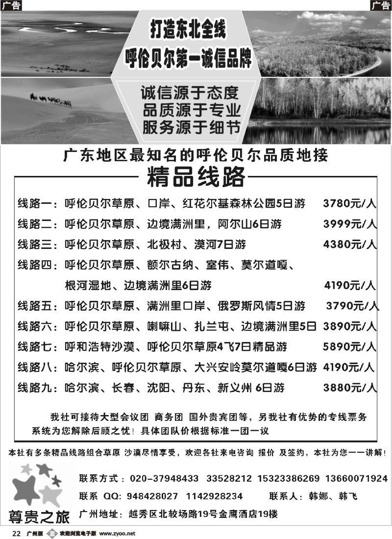 b022 尊贵之旅—东北全线、呼伦贝尔专业地接2