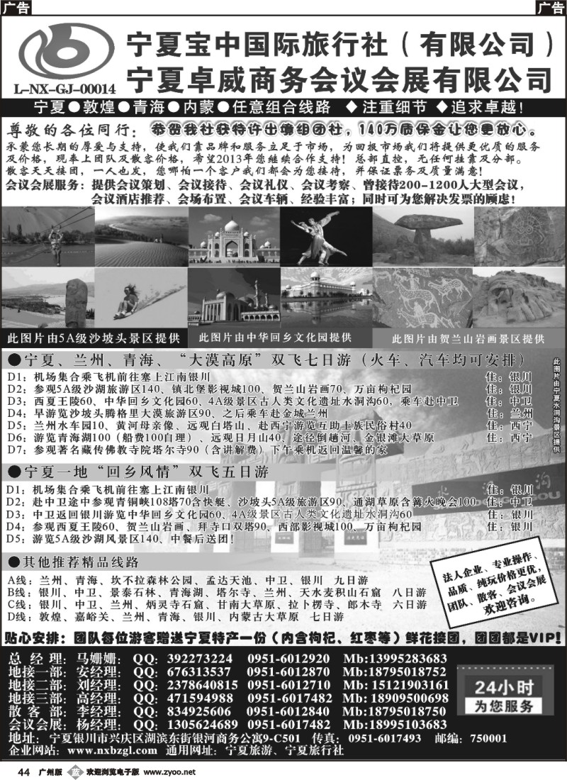 b044 宁夏宝中国际旅行社●●●（宁夏地接 卓威会议）