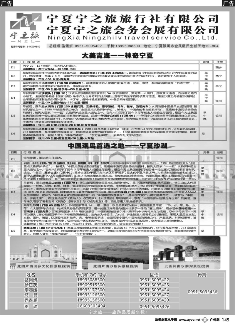 b145 宁夏宁之旅旅行社