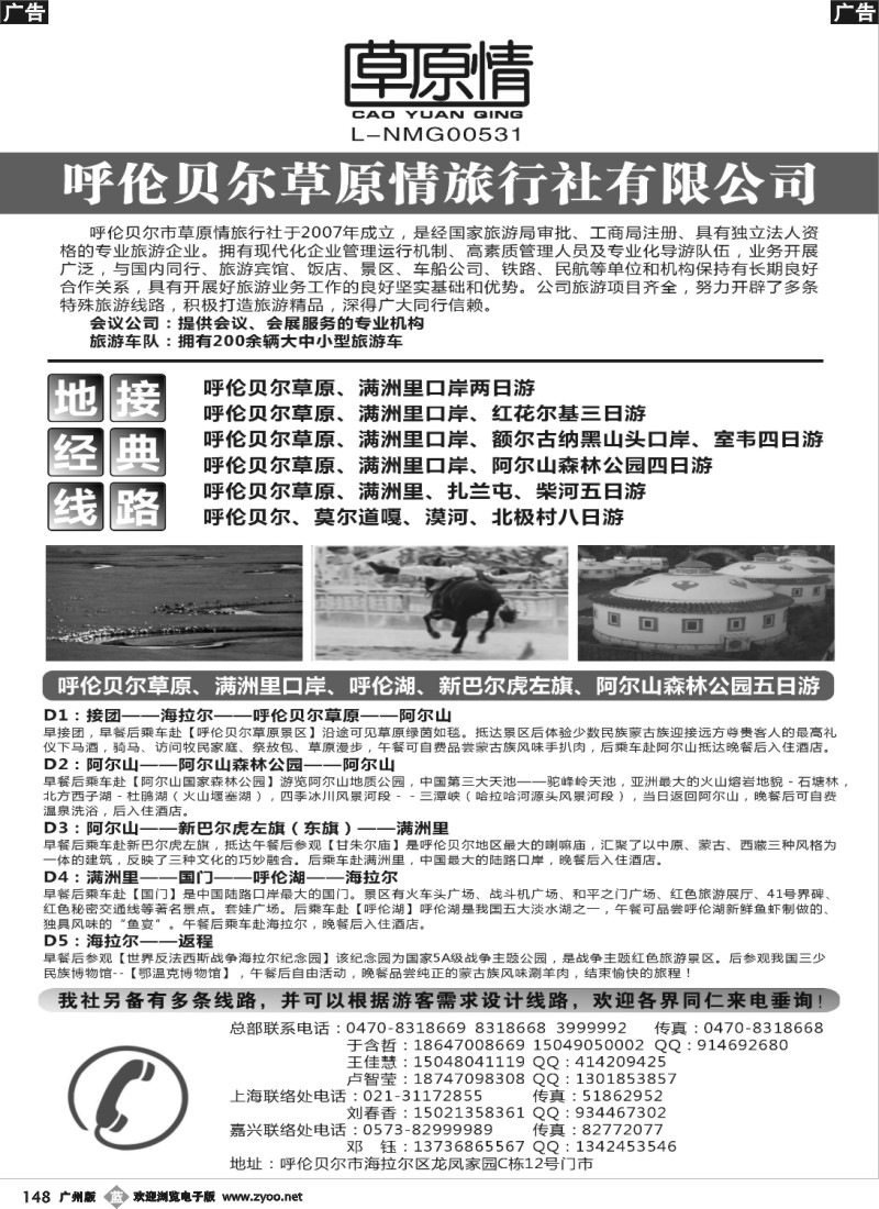 b148 呼伦贝尔草原情旅行社
