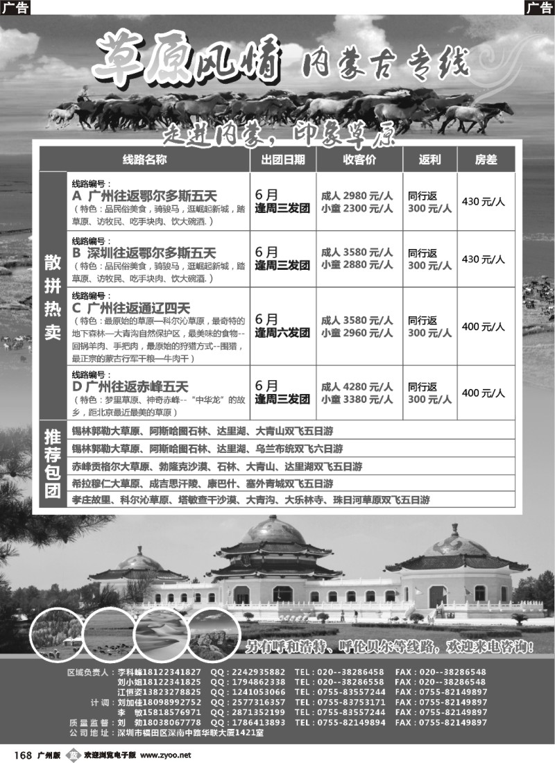 b168 草原风情--内蒙古专线