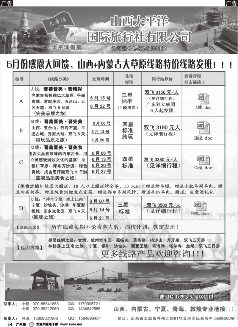 r054 山西太平洋国际旅行社
