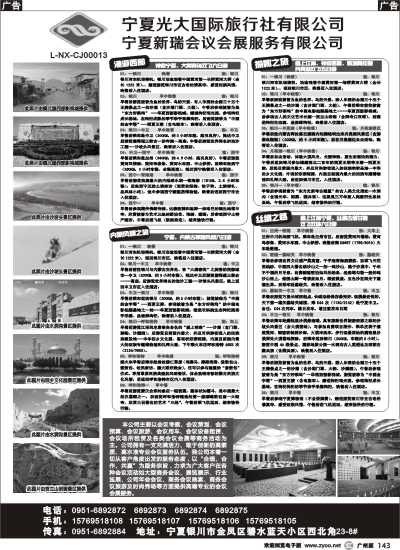 r143 宁夏光大国际旅行社有限公司