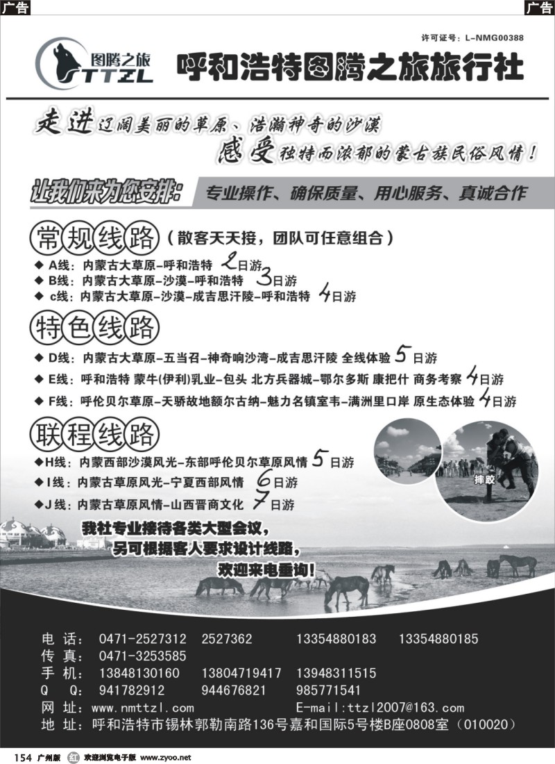 r154  内蒙古图腾之旅旅行社