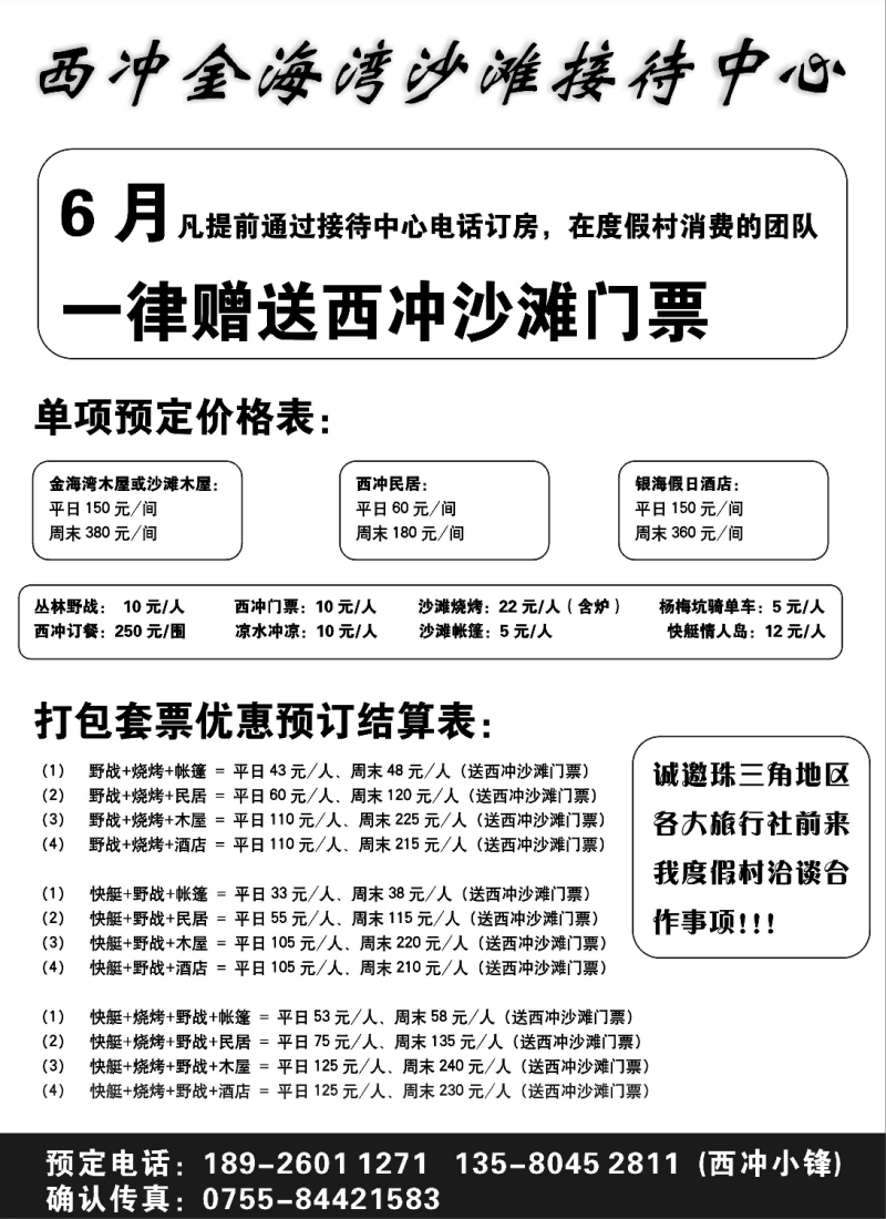 b095 6月西冲金海湾沙滩接待中心