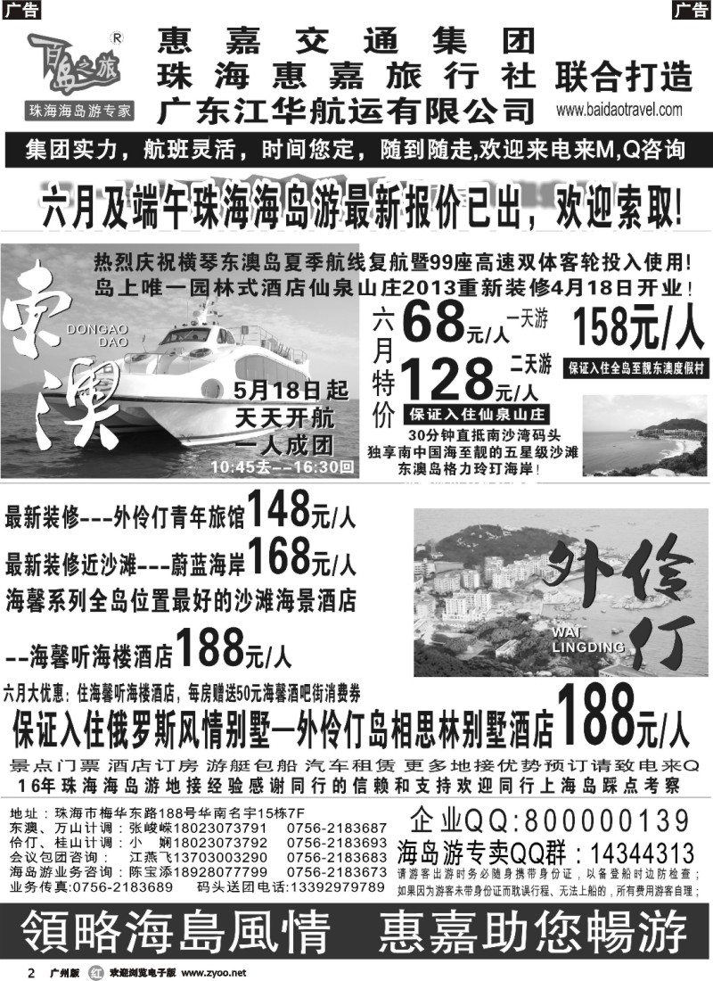 r002 珠海海岛游专卖—珠海惠嘉旅行社