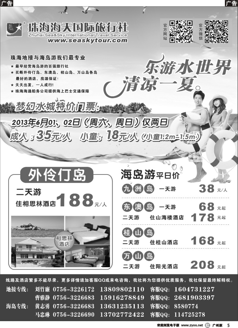 r005 清凉海岛季-6月等你来（珠海海天国际旅行社）