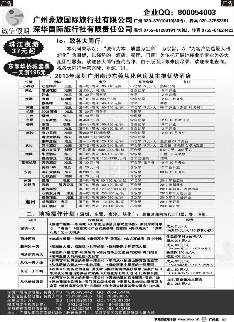r081 深圳南沙从化阳江巽寮湾地接订房专家