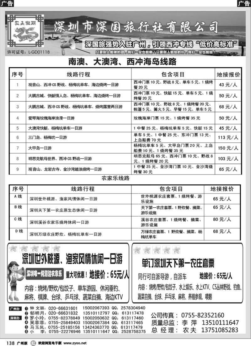 r138 深国旅西冲专线强势入驻广州，低价高标准
