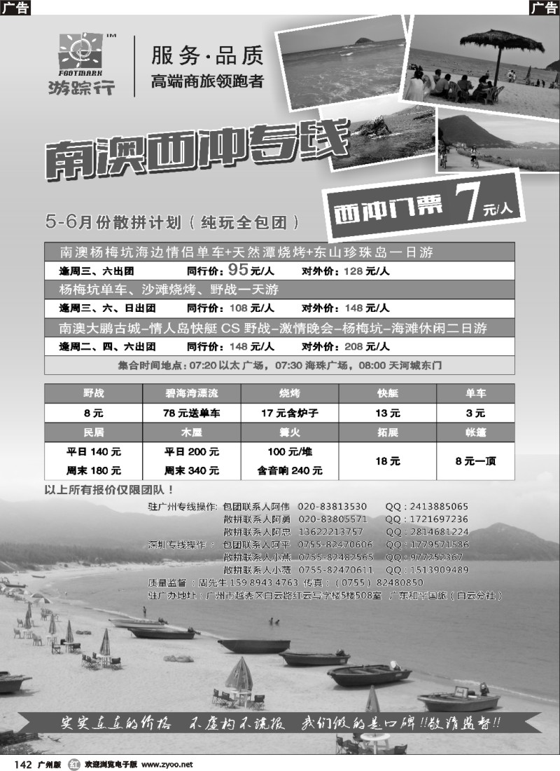r142  游踪行—南澳西冲专线