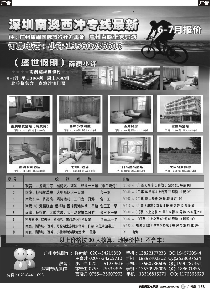r153  深圳南澳西冲专线广州（2）