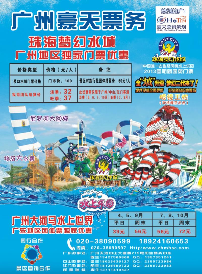 彩r左拉页  珠海梦幻水城、广州大河马水上世界门票独家优惠