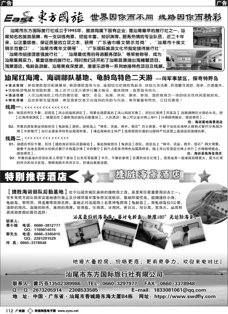 b112 汕尾专业地接—汕尾东方国际旅行社