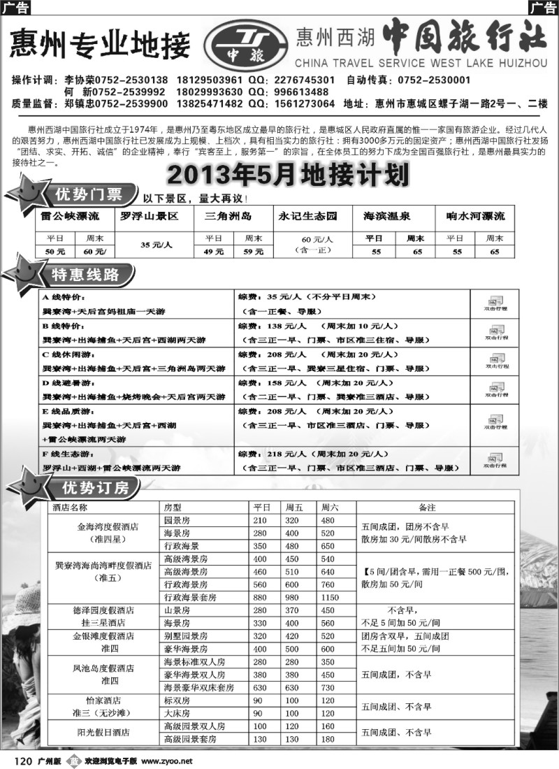 b120 惠州西湖中旅—惠州专业地接（郑镇忠）