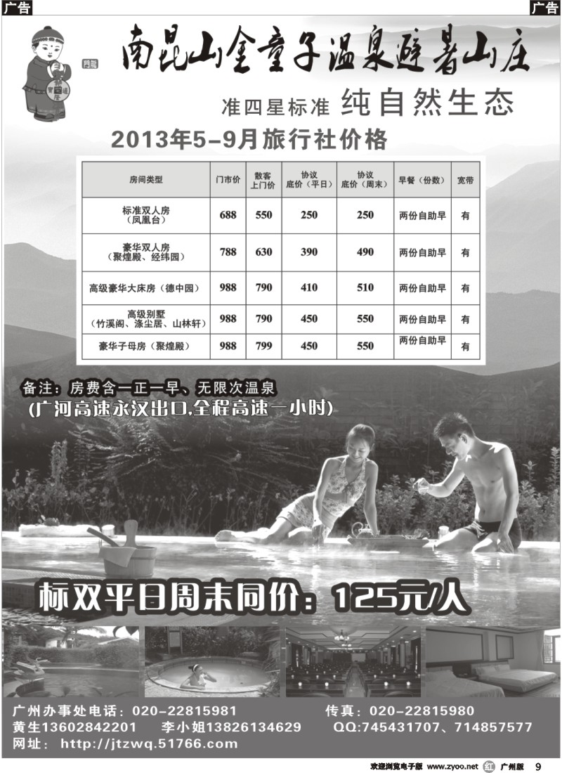 r009 龙门金童子温泉广办