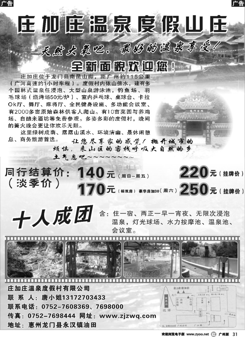 r031 庄加庄温泉度假村