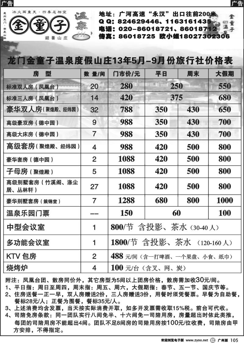 r105 龙门金童子自然生态温泉