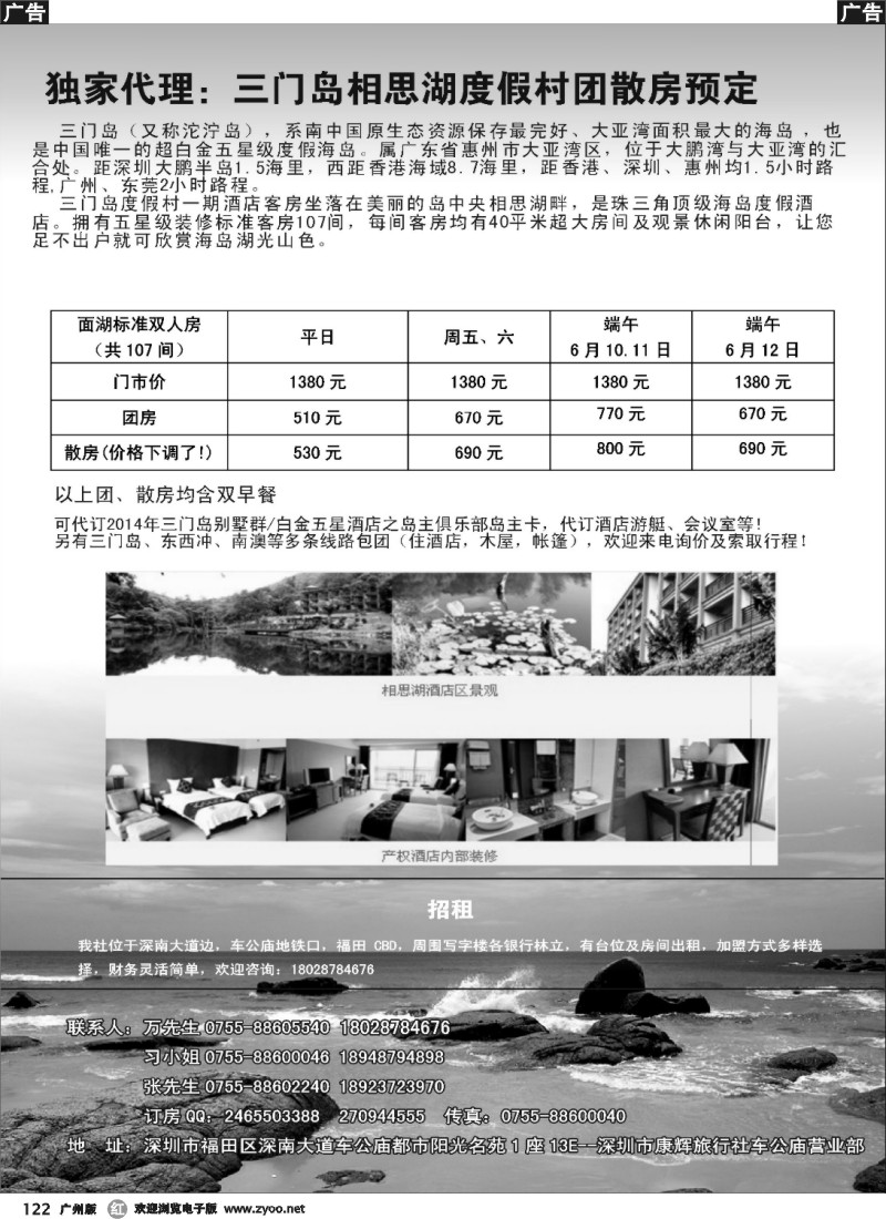 r122 独家代理：三门岛相思湖度假村团散房预定