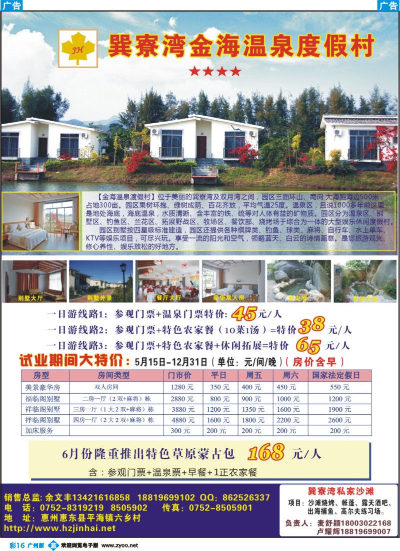 彩b016 巽寮湾金海温泉度假村