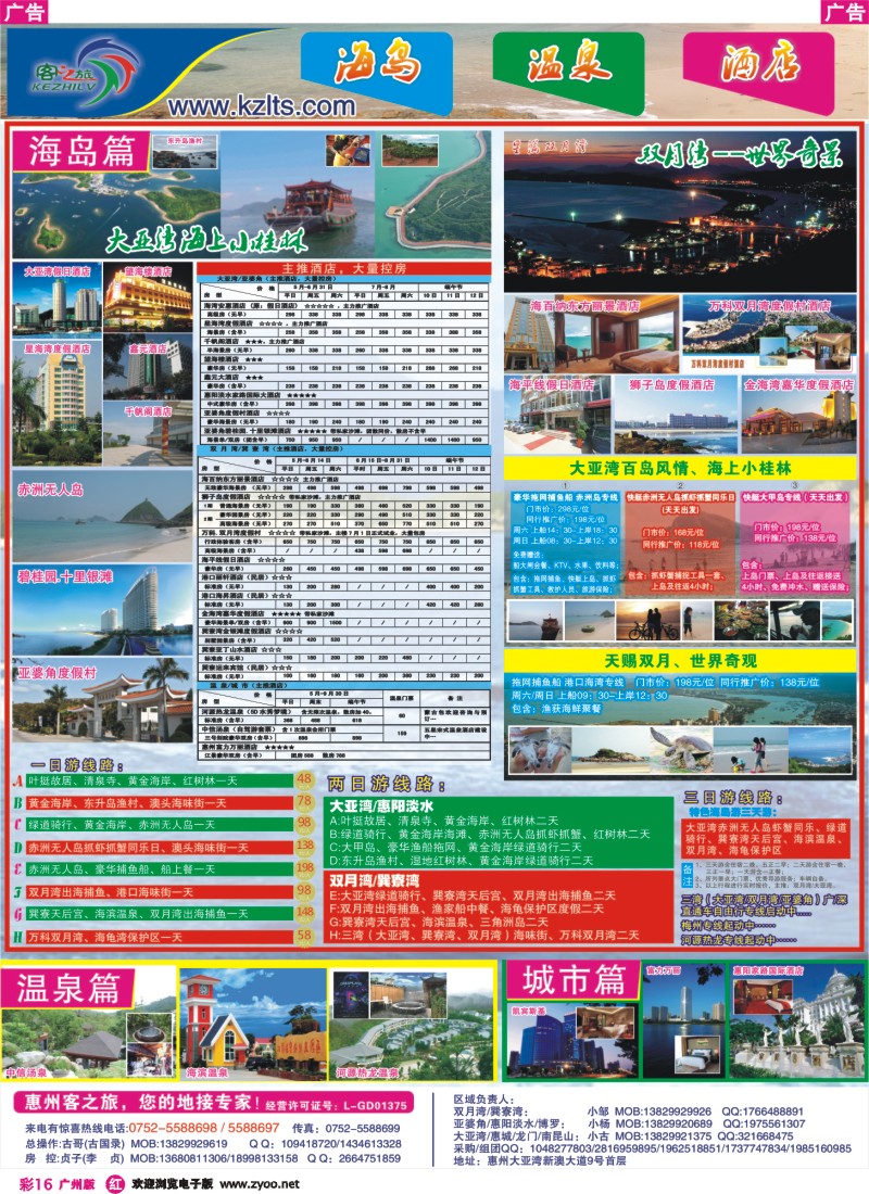 彩r016 惠州（双月湾、大亚湾、亚婆角）地接批发商 客之旅旅行社--古国录