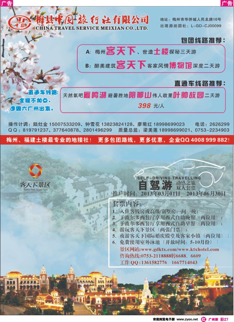 彩r027 梅县中旅