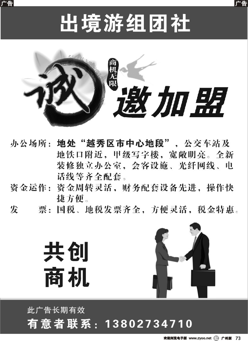 r073 出境游组团社诚邀加盟合作