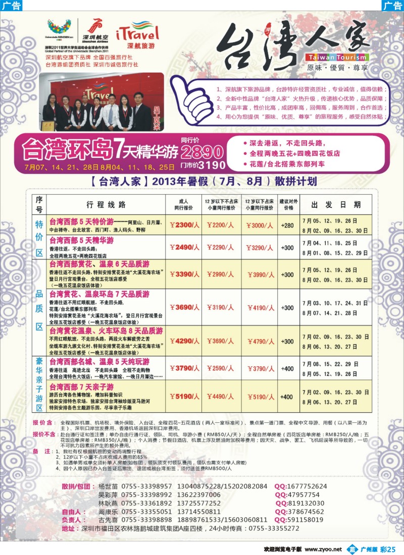 彩b025 深航国旅台湾专线
