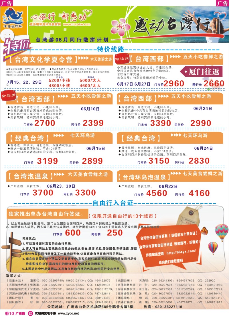 彩r010 深航国旅