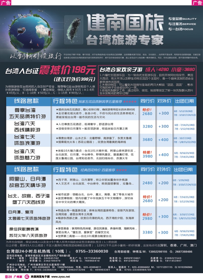 彩r028 建南国旅台湾游