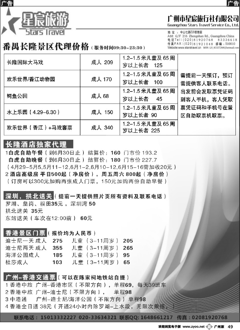 b049 长隆酒店独家代理，长隆门票，港澳门票专区
