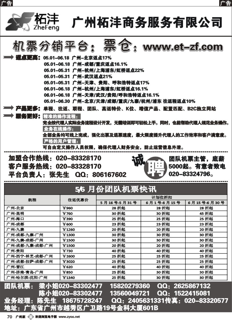 b070 广州柘沣商务服务有限公司