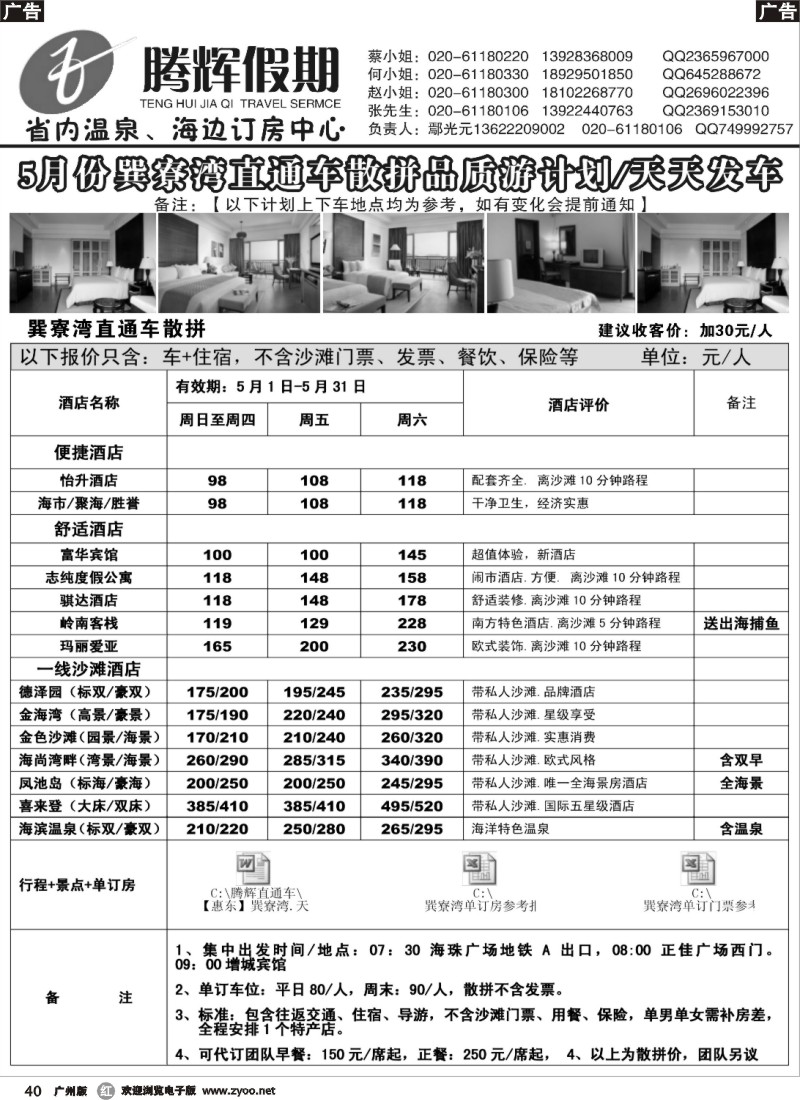 r040 广州腾辉假期5月份巽寮湾直通车