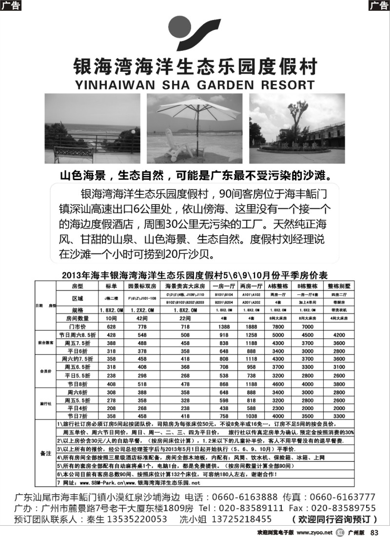 r083 汕尾银海湾海洋生态乐园度假村