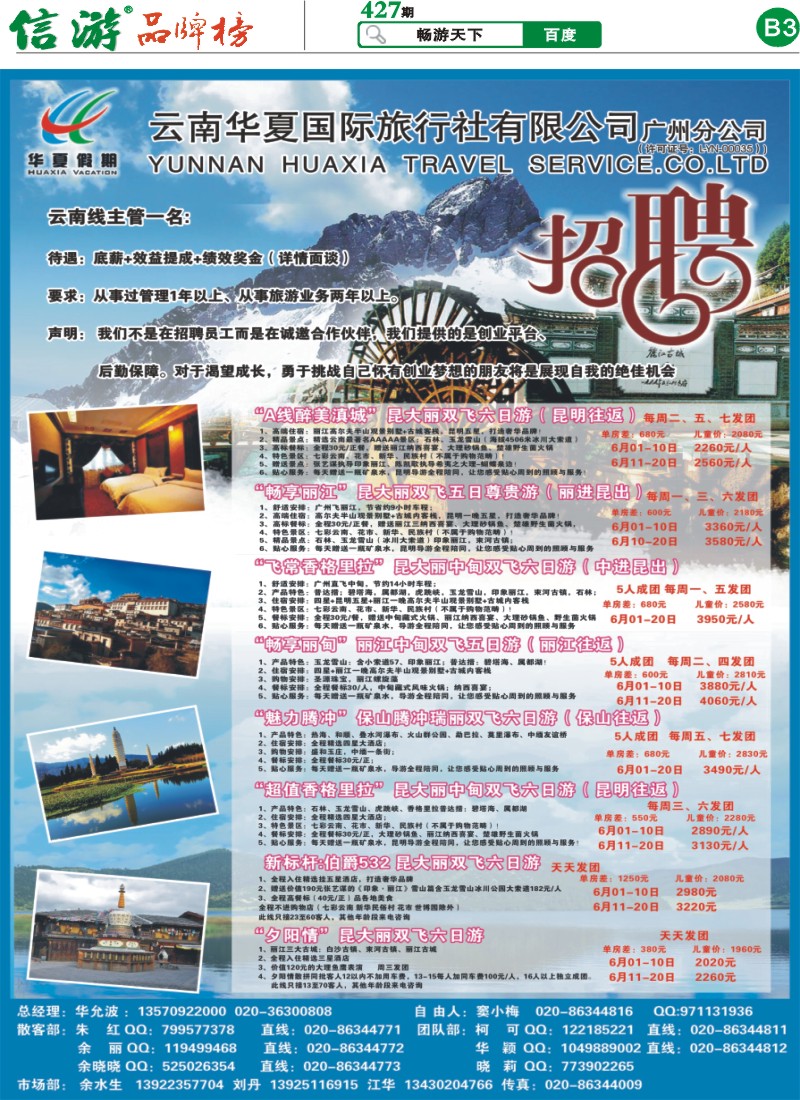 427期报刊 (B3)