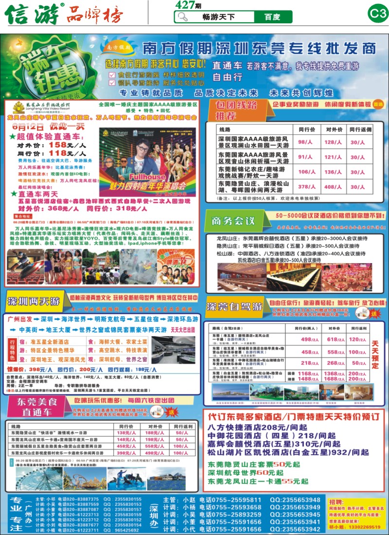 427期报刊 (C3)