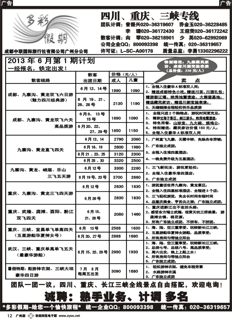 b012 多彩假期—成都、重庆、三峡专线