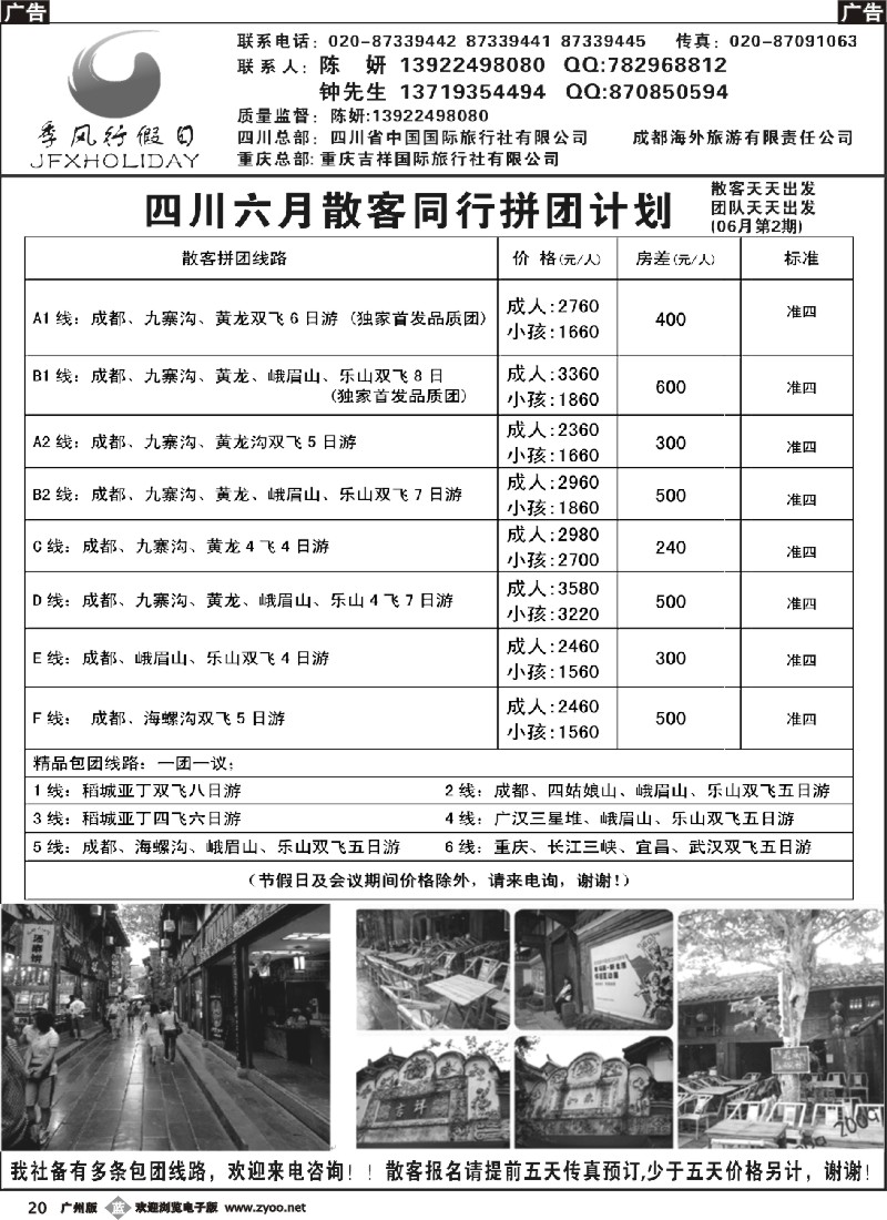 b020 季风行假日